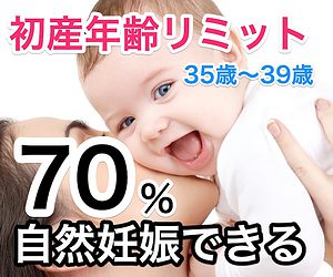 子供が欲しい！初産年齢リミット35歳〜39歳の婚活がアセるべき4つの理由