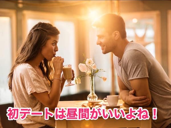 婚活サイト出会いの「初デート場所」はランチの美味しいお店へ