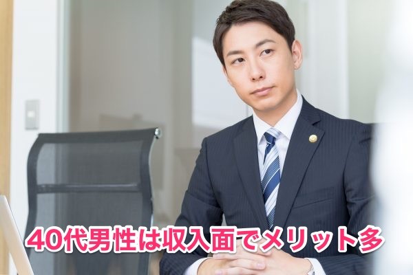 ③40代は年収が高くなるため生活が安定する