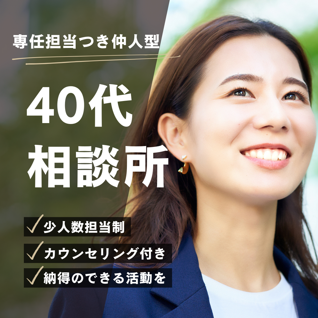 40代女性の結婚相談所おすすめ5選！仲人型カウンセラーが必須な5つの理由