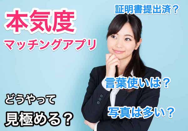 マッチングアプリで「男性の本気度」知る6つの簡単な方法