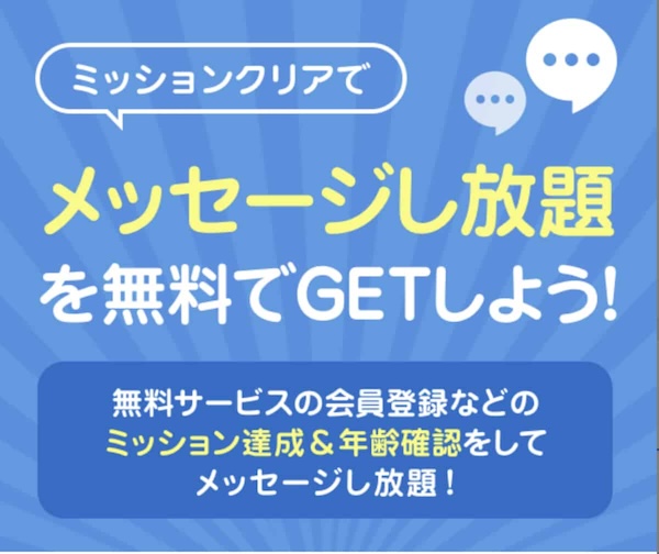 Omiai料金とミッションクリア！有料会員タイミングは「足あと」次第で考える