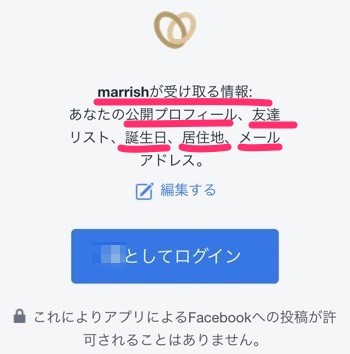 ①Facebook又はメアドで登録