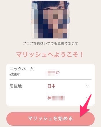 Facebook連携させたら、マリッシュ内のニックネーム