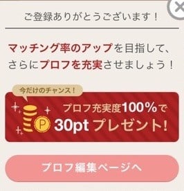 3分間あれば全ての項目をコンプリート