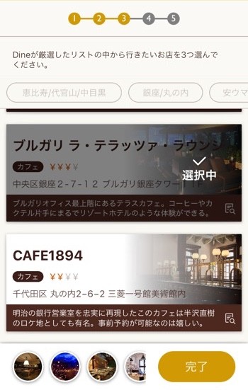 3/5：提携デート店から選ぶ