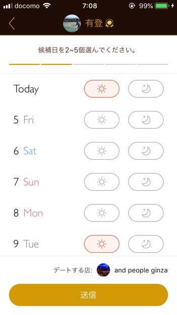 メッセージではデートの日程調整