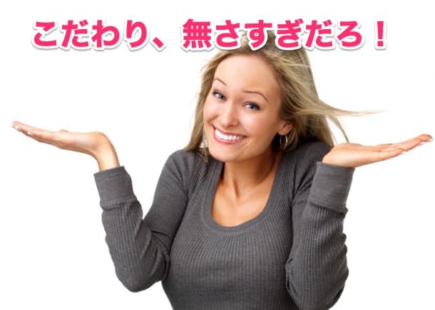 全部好きというこだわりがない男性