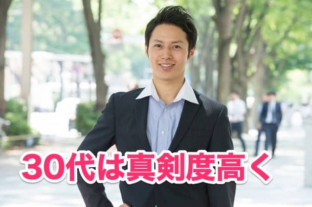 ・30代向けのアプリ