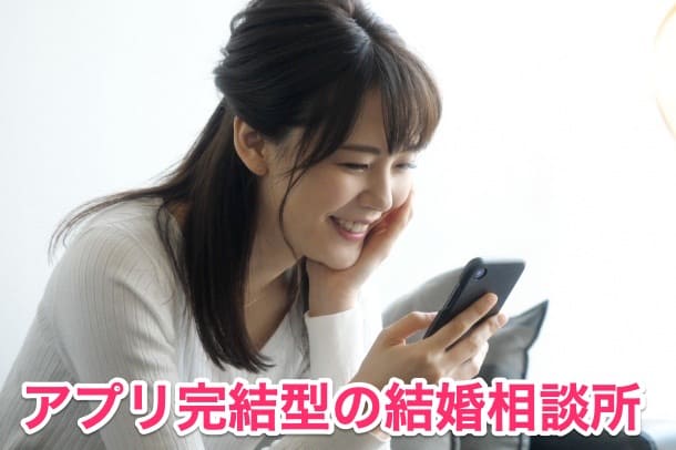 「パートナーエージェントApp（旧スマ婚縁結び）」とは？