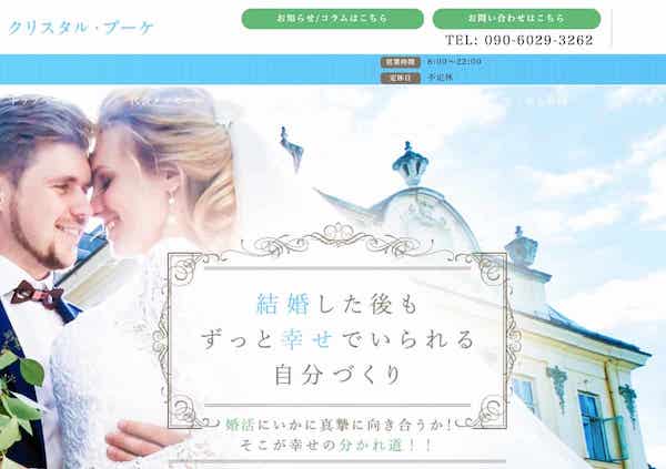 千葉の結婚相談所「クリスタル・ブーケ」決して諦めない本気の寄り添い