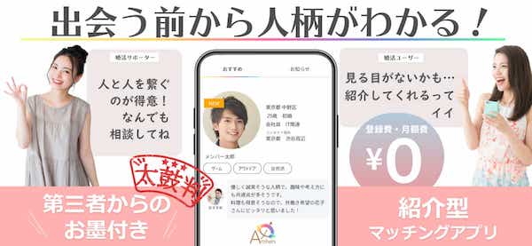 アーチャーズ取材！結婚に繋がるマッチングアプリ！米Uberの婚活版がすごい！