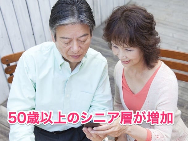 ステラでは60歳以上のシニア婚活が増えている