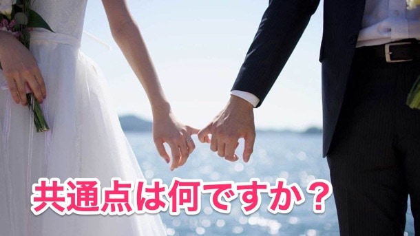 短期成婚者の特徴とは？