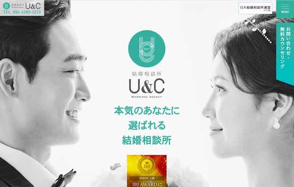 福岡県「結婚相談所U＆C」自らが離婚・再婚を経験した仲人が優しく寄り添い成婚へ