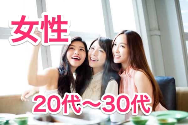 得意なユーザー層や性別/年齢は20代〜30代女性