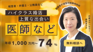 結婚相談所セリナ評判・医師/薬剤師/士業/会社経営者が得意