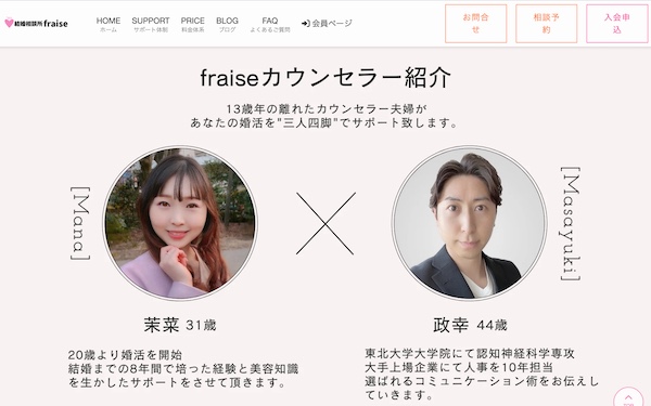 結婚相談所fraise（フレーズ）IBJシステムが月額6600円と格安・20代〜30代に人気オンライン対応の仲人型