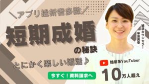 結婚相談所Presia（プレシア）口コミ評判！婚活YouTuber来島代表が6ヶ月間短期成婚へ導く