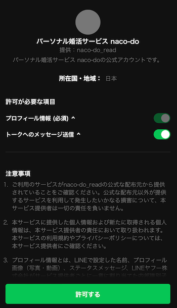 LINEの認証