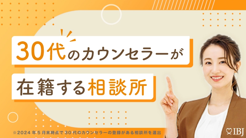 ブライダルチューリップで30代カウンセラーの担当で成婚