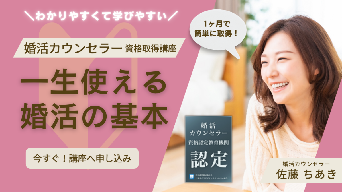 実際に試して分かった！IBJ婚活カウンセラー資格取得講座のメリットとデメリット